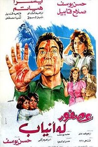 Ossfour Laho Anyab (1987)