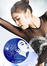 Poster de 김연아의 키스앤크라이