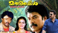 «Manu Uncle (1988)» — обои к фильму #1