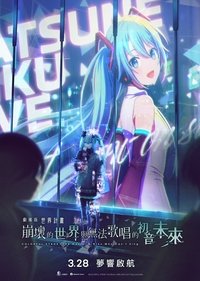 COLORFUL STAGE! The Movie: A Miku Who Can't Sing poster