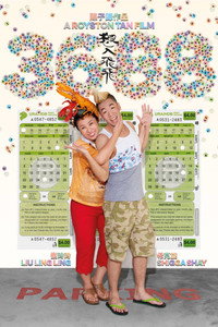 Постер фильма «3688 (2015)» — (9 из 12)
