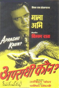 Постер фильма «Кто преступник? (1957)» — (2 из 2)