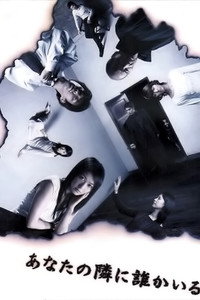 Постер сериала «Тот, кто следит за тобой (2003)» — (2 из 3)