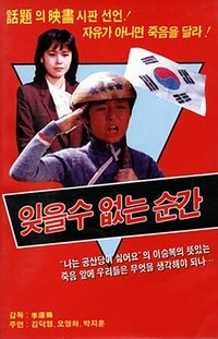 Imagem do Filme 잊을 수 없는 순간