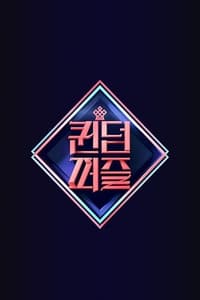 퀸덤퍼즐 (2023)