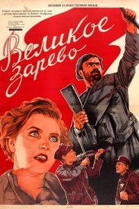Poster de დიადი განთიადი