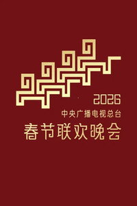 CCTV Spring Festival Gala - Season 44 Episode Guide