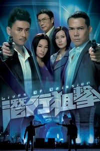 Poster de 潛行狙擊