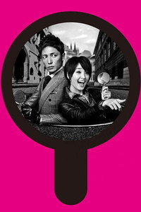 Постер сериала «Мой ненавистный детектив (2014)» — (2 из 4)