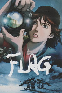 Постер аниме «Флаг (2006 - 2007)» — (2 из 4)