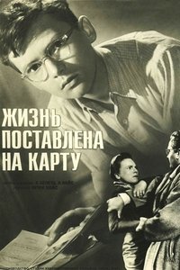 Hra o život (1956)