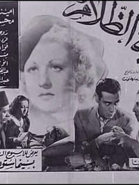 حياة الظلام (1940)