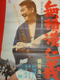 Постер фильма «Хулиганский кодекс человечности и справедливости (1965)» — (2 из 3)