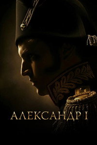 Alexander I