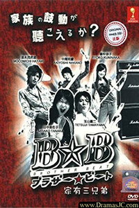 Постер сериала «Битвы братьев (2005)» — (1 из 3)