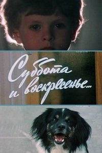 Суббота и воскресенье (1982)