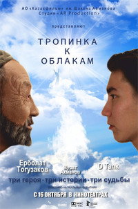 Постер фильма «Тропинка к облакам (2014)» — (1 из 1)