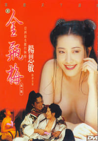 Постер фильма «New Jin Pin Mei I (1996)» — (1 из 3)