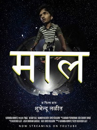 Постер фильма «Maal (2019)» — (2 из 2)