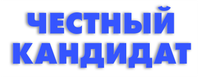 Логотип фильма «Честный кандидат (2020)» — (3 из 39)