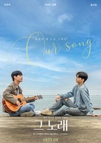 Poster de 그 노래