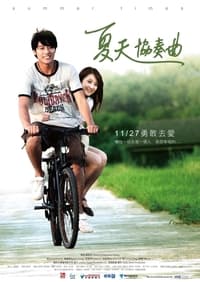 Poster de 夏天協奏曲