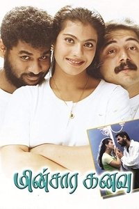 மின்சார கனவு (1997)