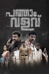 Постер фильма «Pathaam Valavu (2022)» — (5 из 14)