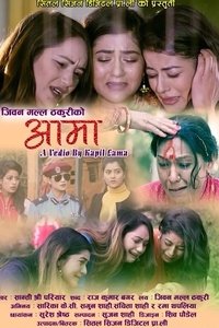 Poster de आमा