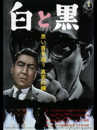 Постер фильма «Белое и чёрное (1963)» — (1 из 1)