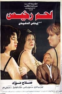 لحم رخيص (1995)