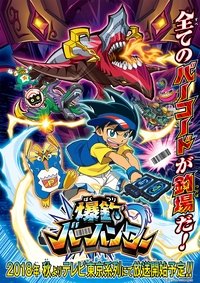 Poster de バクツリーバーハンター