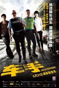 Poster de 車手