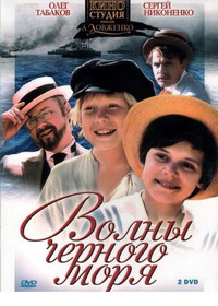 Постер сериала «Волны Черного моря (1975)» — (2 из 3)