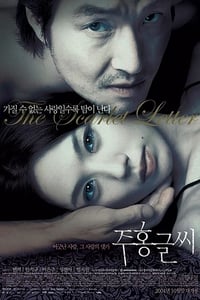 Poster de 주홍글씨