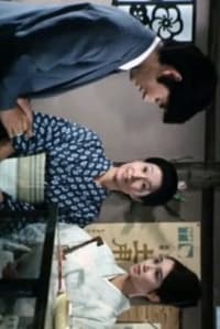 あしたからの恋 (1970)