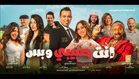 «Enta Habibi We Bas (2019)» — обои к фильму #2
