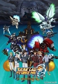 Poster de スーパーロボット大戦OG ～ディバイン・ウォーズ～