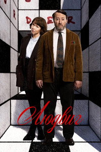 Постер сериала «Людвиг (2024)» — (13 из 26)