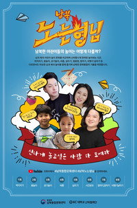 남북노는형님 (2020) subtitle poster