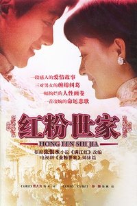 Poster de 红粉世家