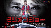 «Миллион Джо (2019)» — обои к сериалу #1