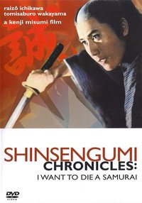 Постер фильма «Хроники Синсэнгуми (1963)» — (2 из 3)