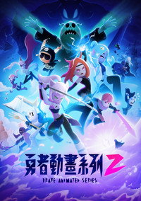 Brave Animated Series - Season 2 Episode Guide