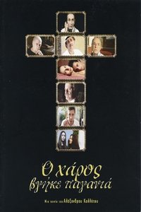 Poster de Ο Χάρος Βγήκε Παγανιά