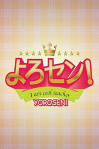 Yorosen! - Season 1 Episode Guide