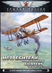 Постер сериала «Крылья России (2008)» — (3 из 3)