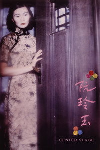 Ruan Lingyu (1991) poster
