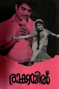 രാക്കുയിൽ (1971)