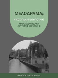 Poster de Μελόδραμα;